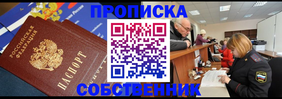 прописка для кредита в Дзержинском