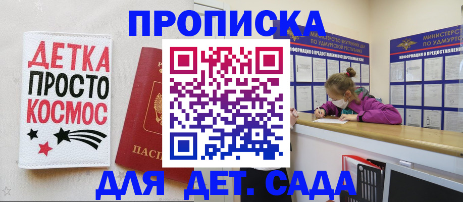 прописка 2025 в Дзержинском