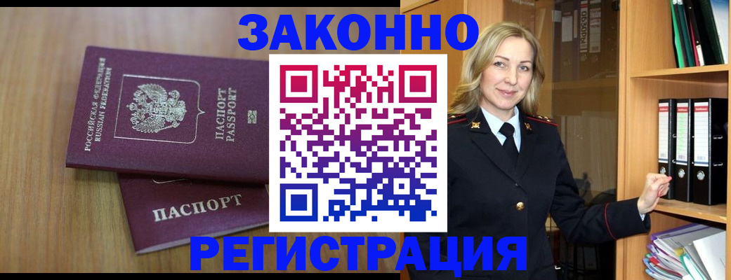 прописка штамп в Дзержинском