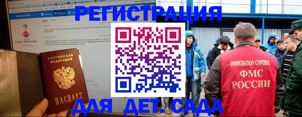 временная регистрация недорого в Дзержинском