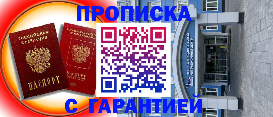 временная регистрация 2025 в Дзержинском