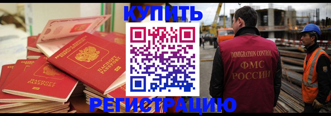 прописка иностранных граждан в Дзержинском